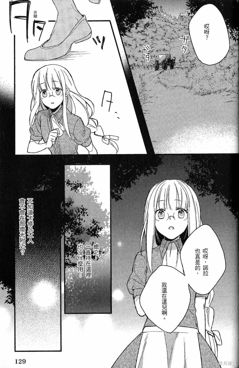 死神姬的再婚,第01卷,第130张