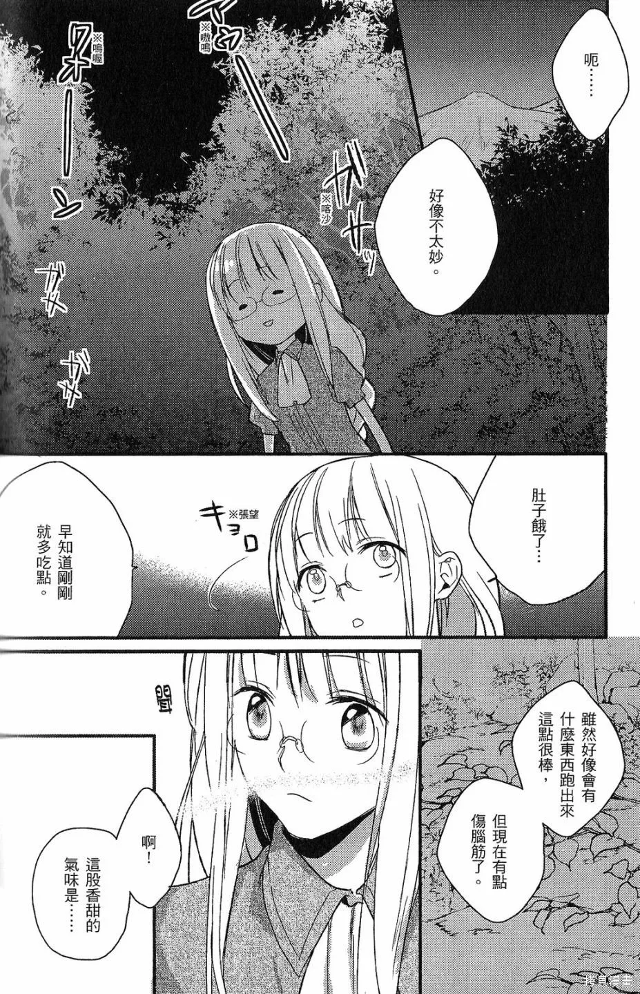 死神姬的再婚,第01卷,第131张