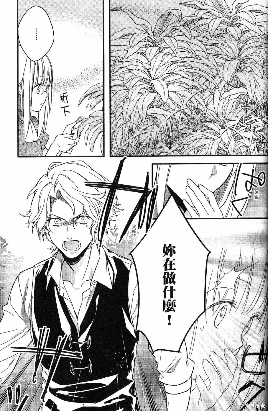 死神姬的再婚,第01卷,第132张