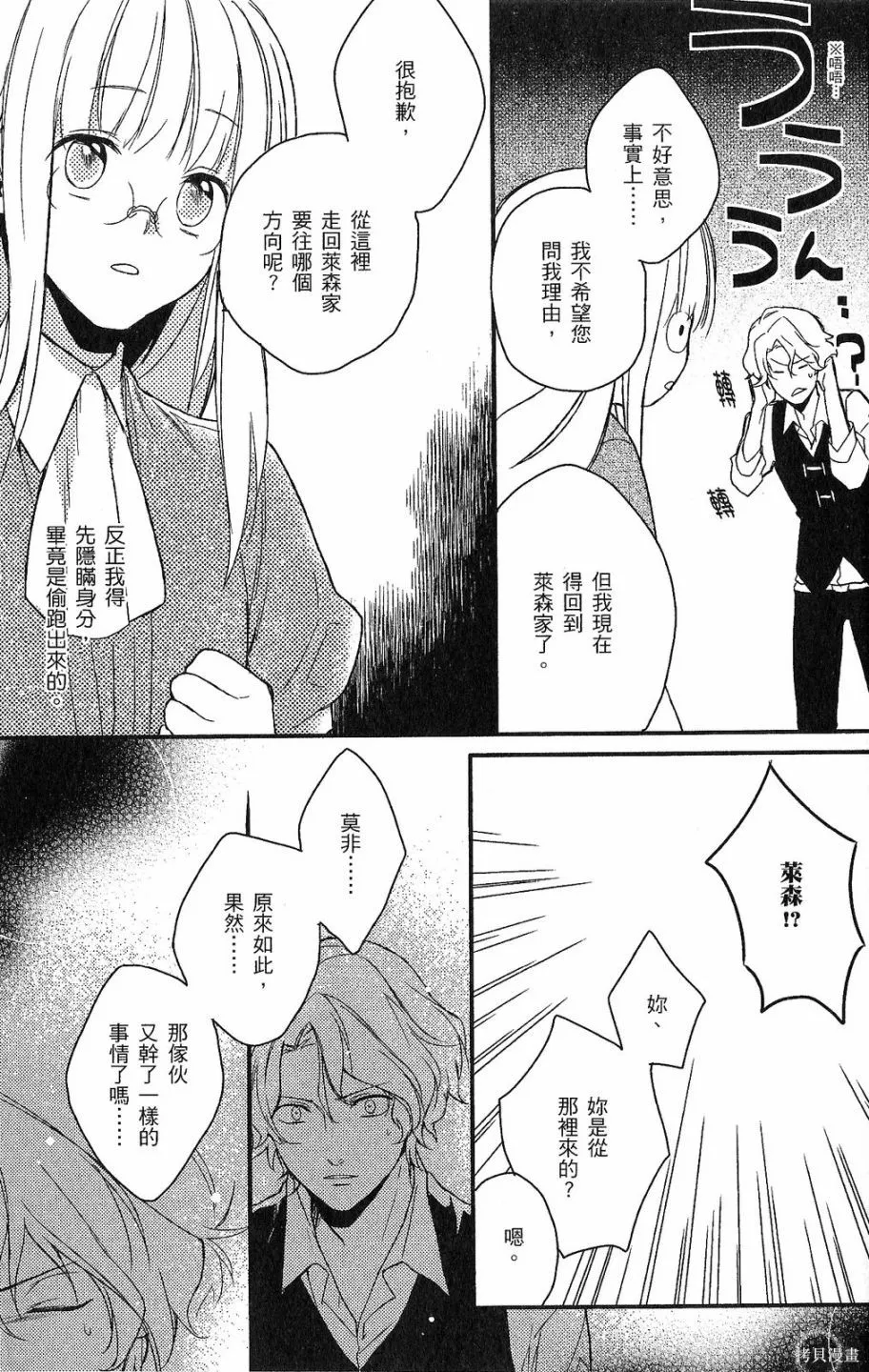 死神姬的再婚,第01卷,第136张