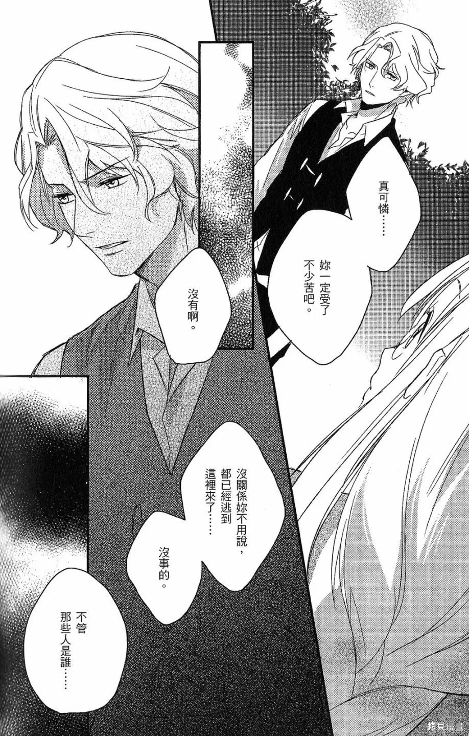 死神姬的再婚,第01卷,第137张