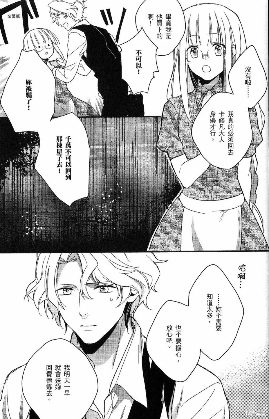 死神姬的再婚,第01卷,第138张