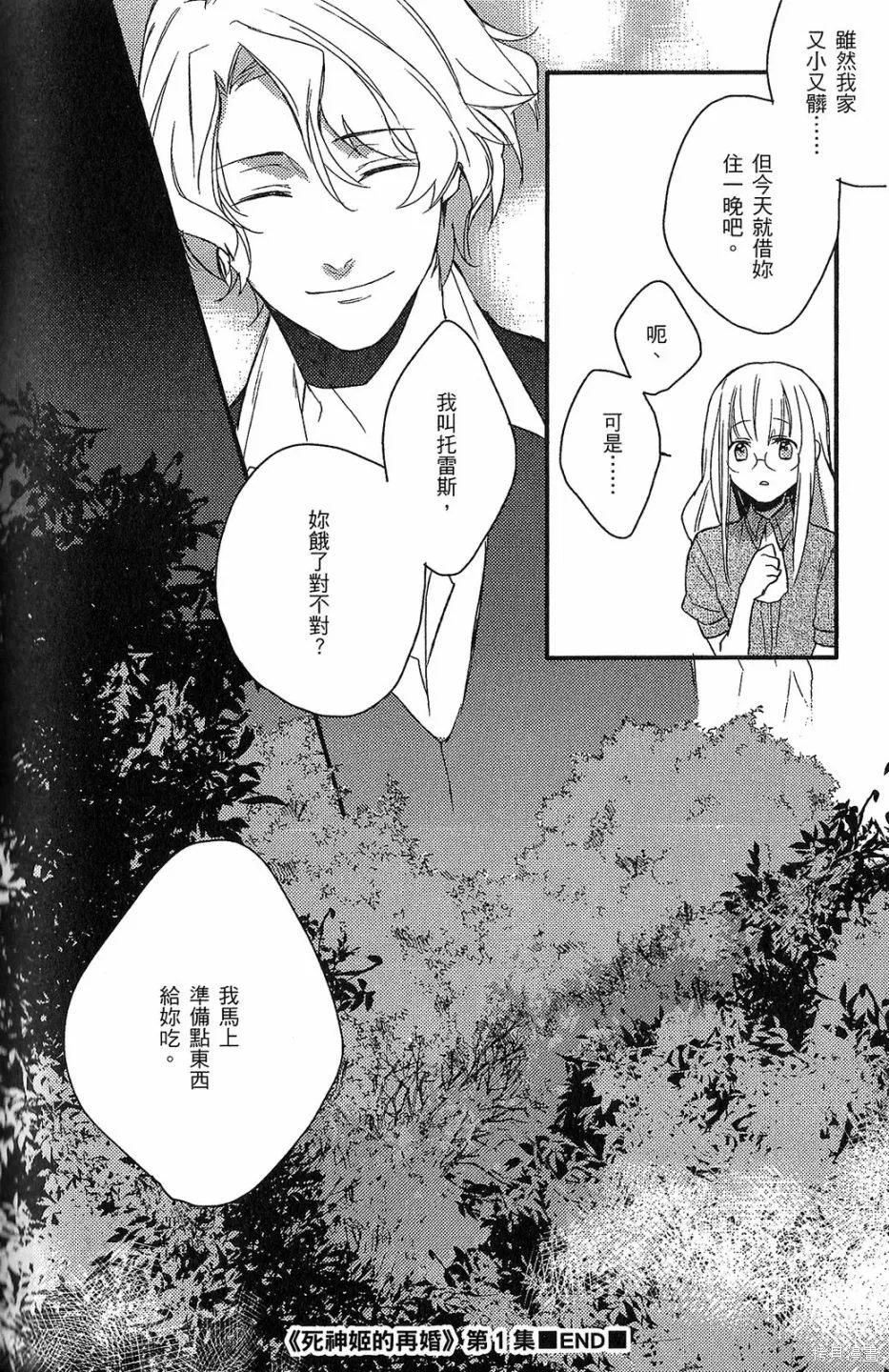 死神姬的再婚,第01卷,第139张