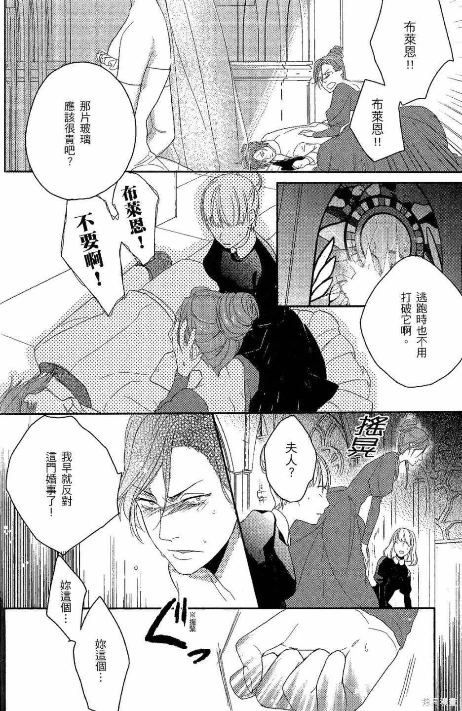 死神姬的再婚,第01卷,第14张