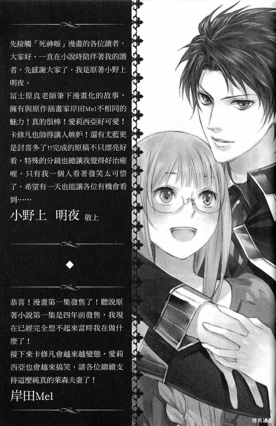 死神姬的再婚,第01卷,第142张