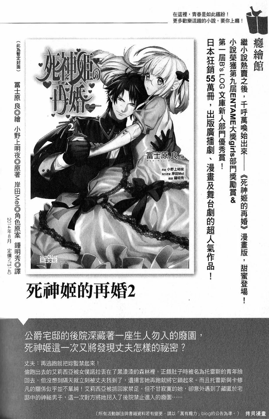 死神姬的再婚,第01卷,第143张