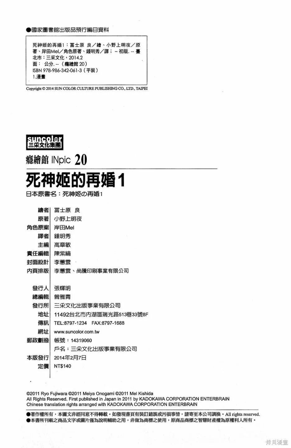 死神姬的再婚,第01卷,第144张