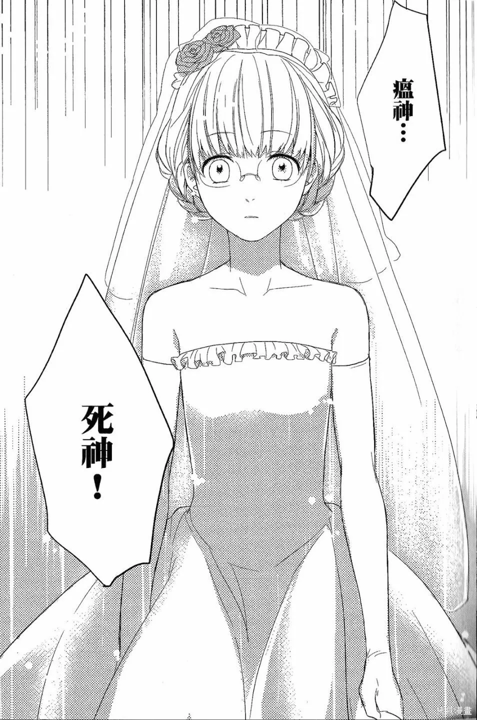 死神姬的再婚,第01卷,第15张