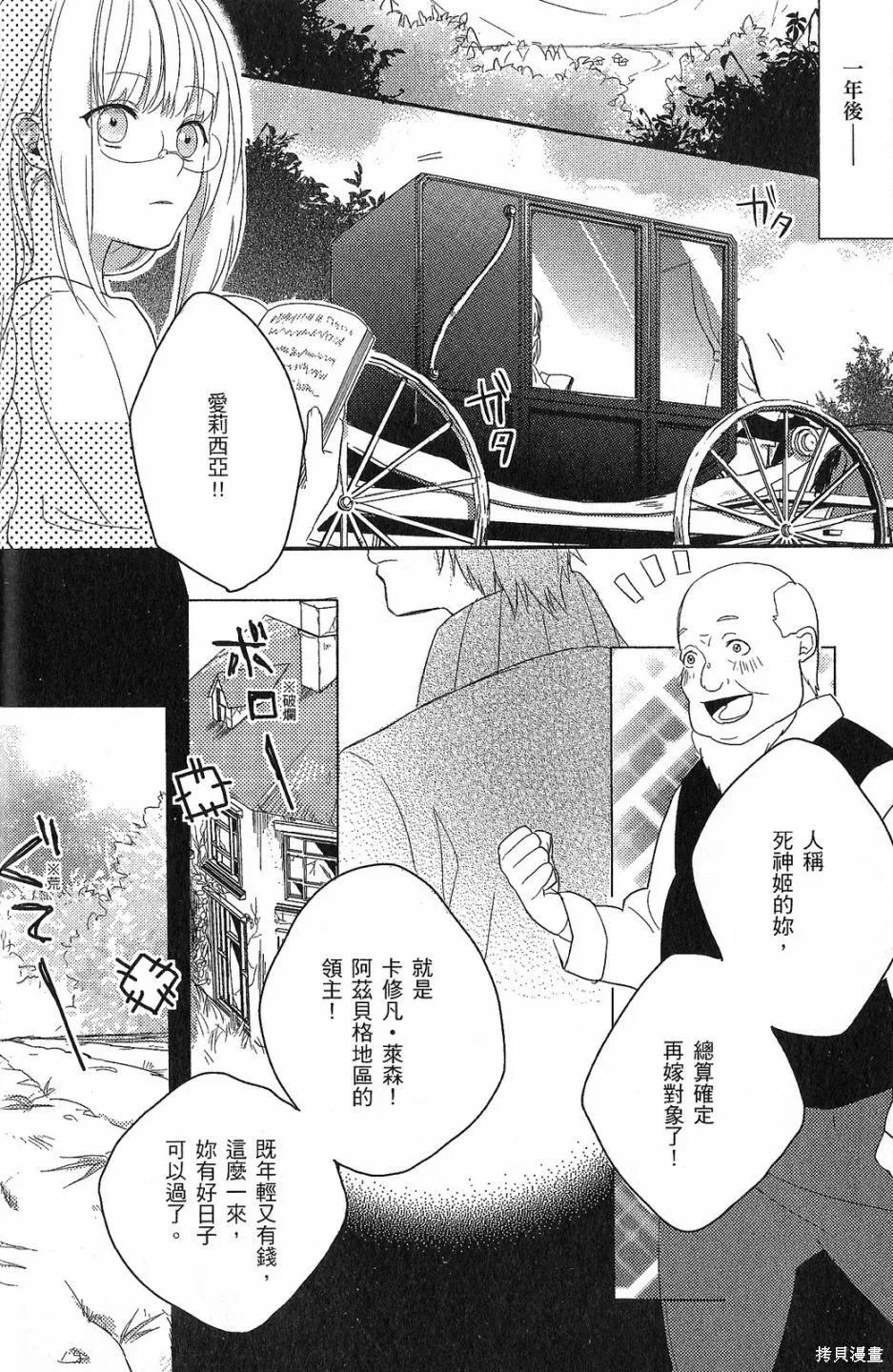死神姬的再婚,第01卷,第16张
