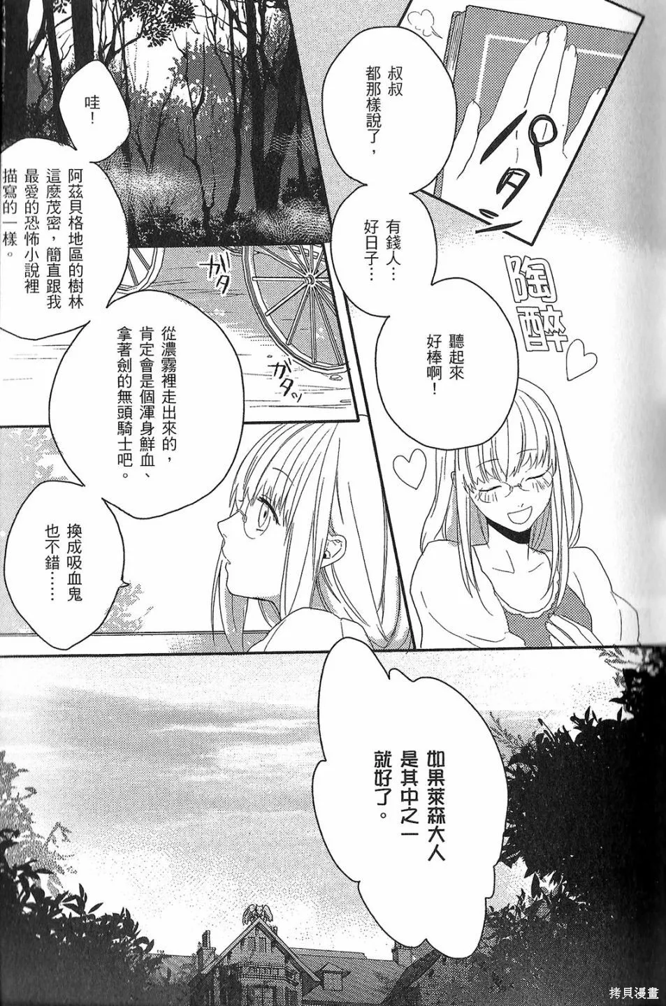 死神姬的再婚,第01卷,第17张