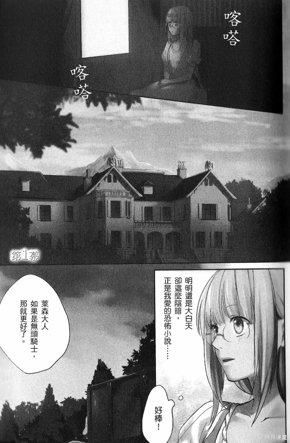 死神姬的再婚,第01卷,第19张