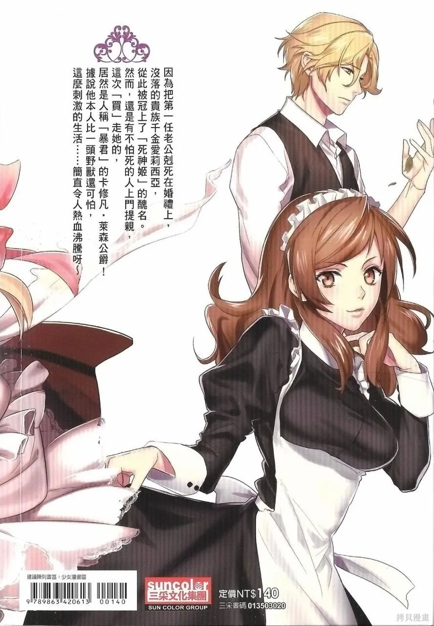 死神姬的再婚,第01卷,第2张