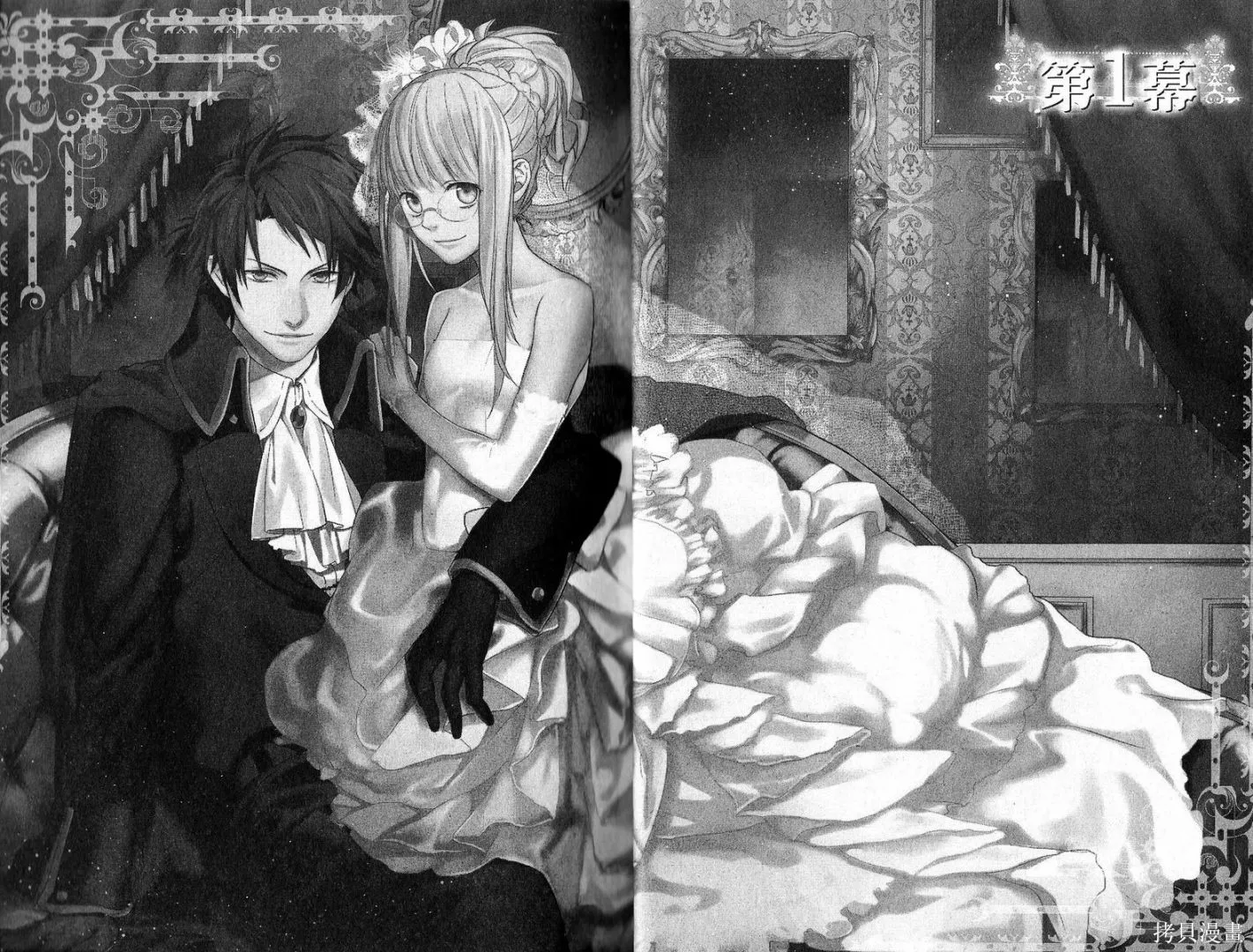 死神姬的再婚,第01卷,第20张