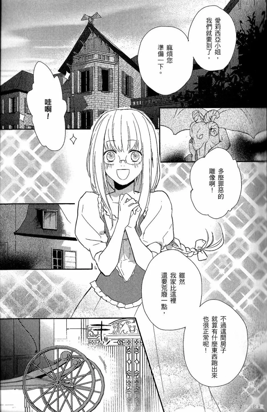 死神姬的再婚,第01卷,第22张