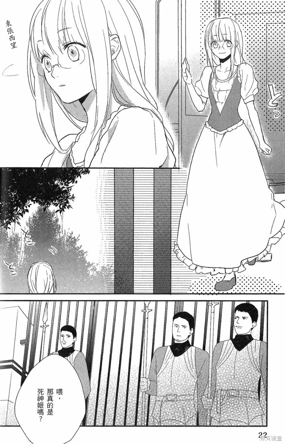 死神姬的再婚,第01卷,第23张