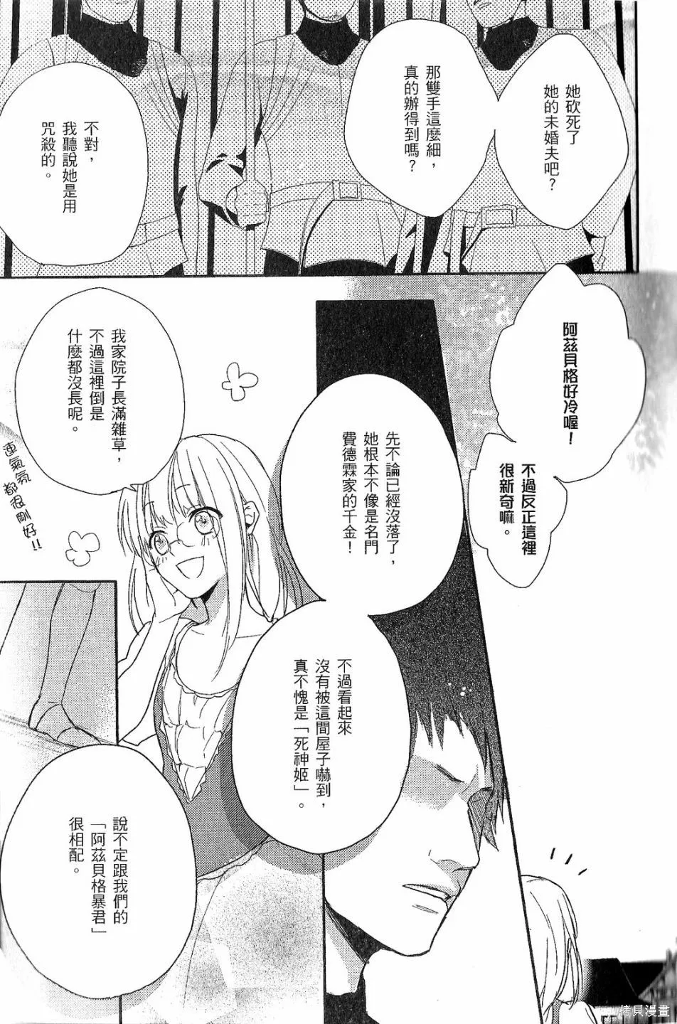 死神姬的再婚,第01卷,第24张