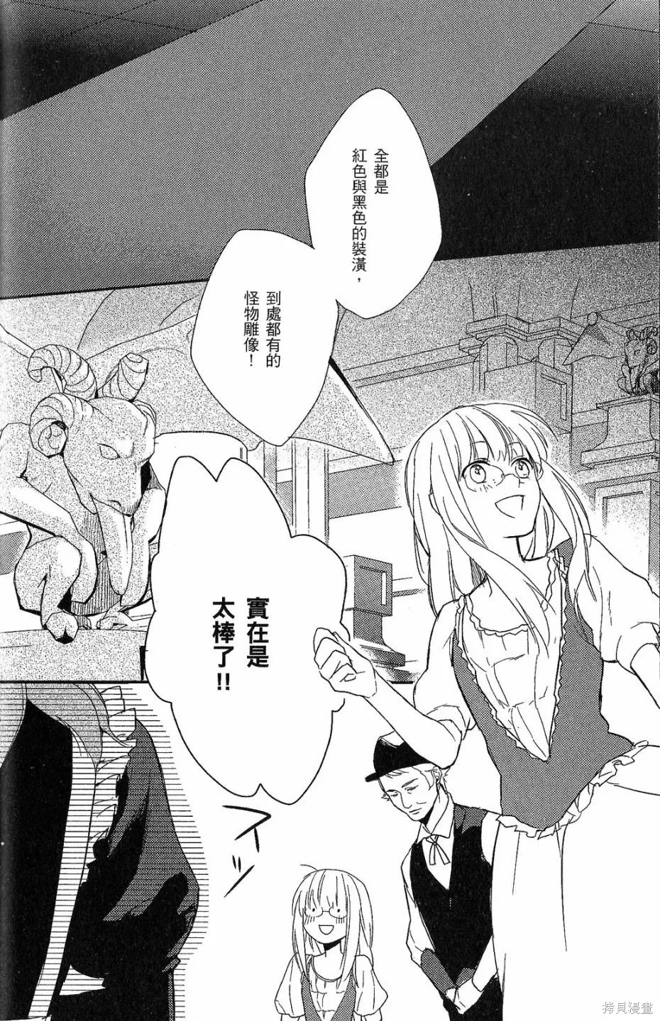 死神姬的再婚,第01卷,第27张