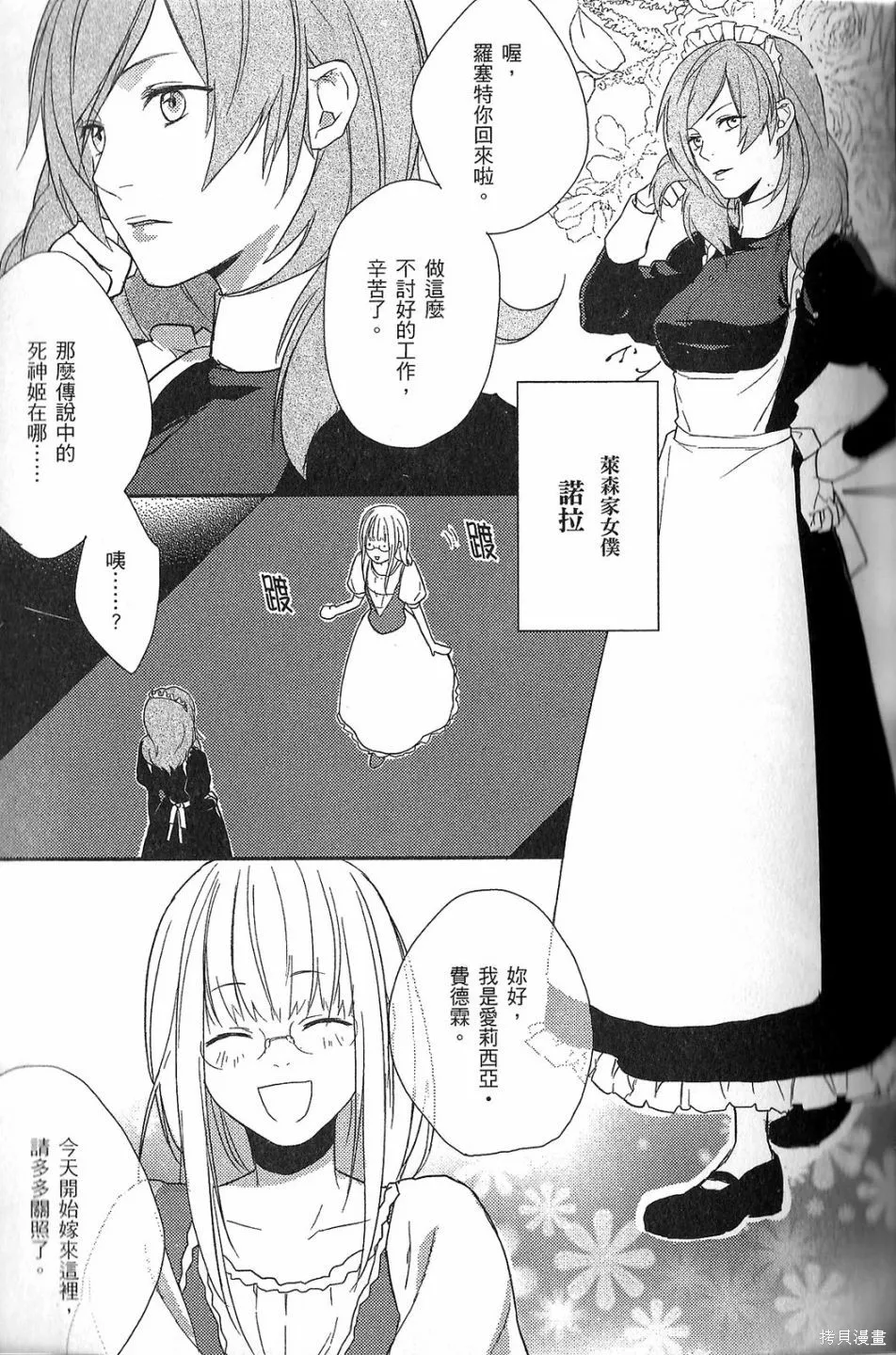 死神姬的再婚,第01卷,第28张