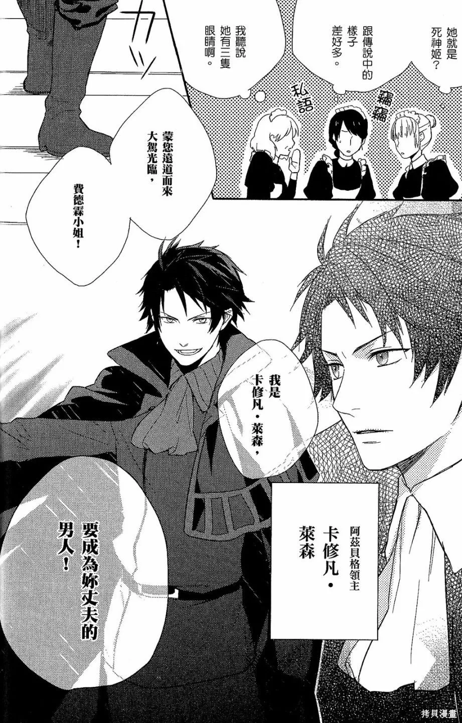 死神姬的再婚,第01卷,第29张