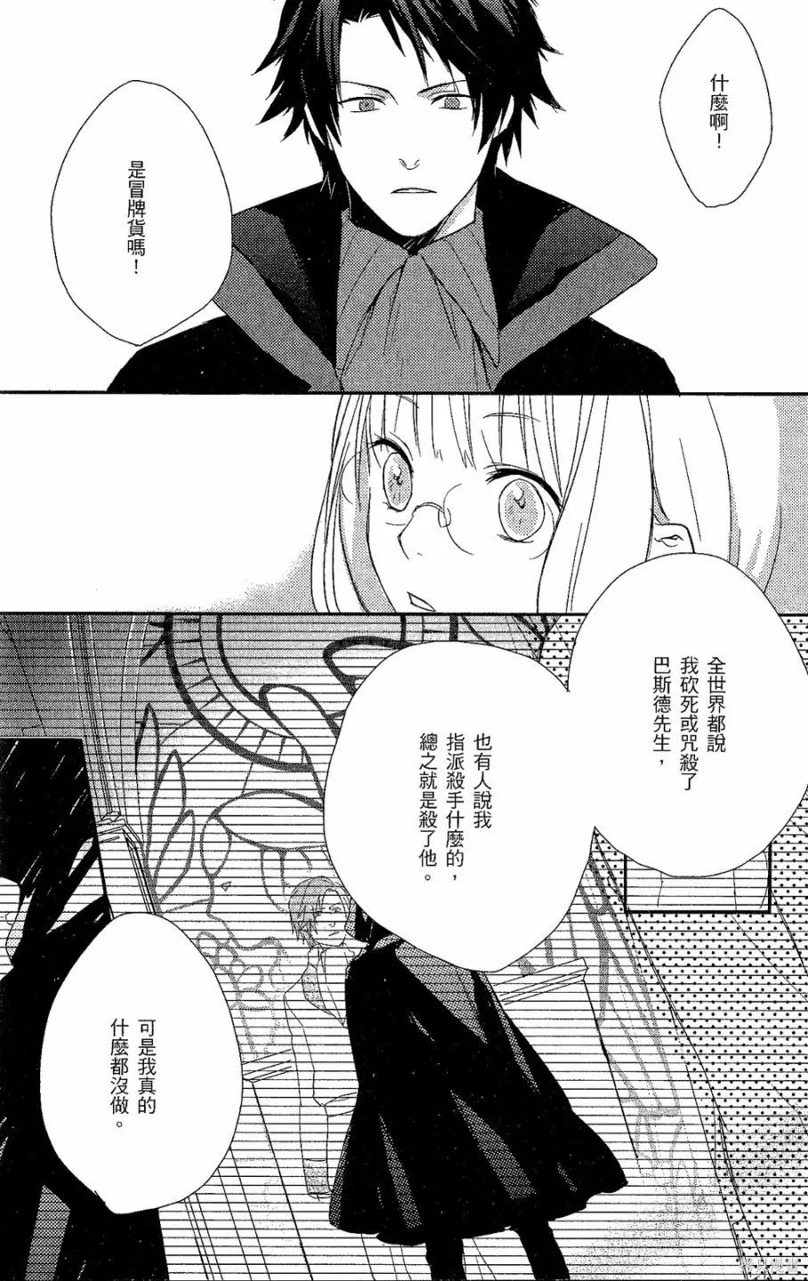 死神姬的再婚,第01卷,第31张