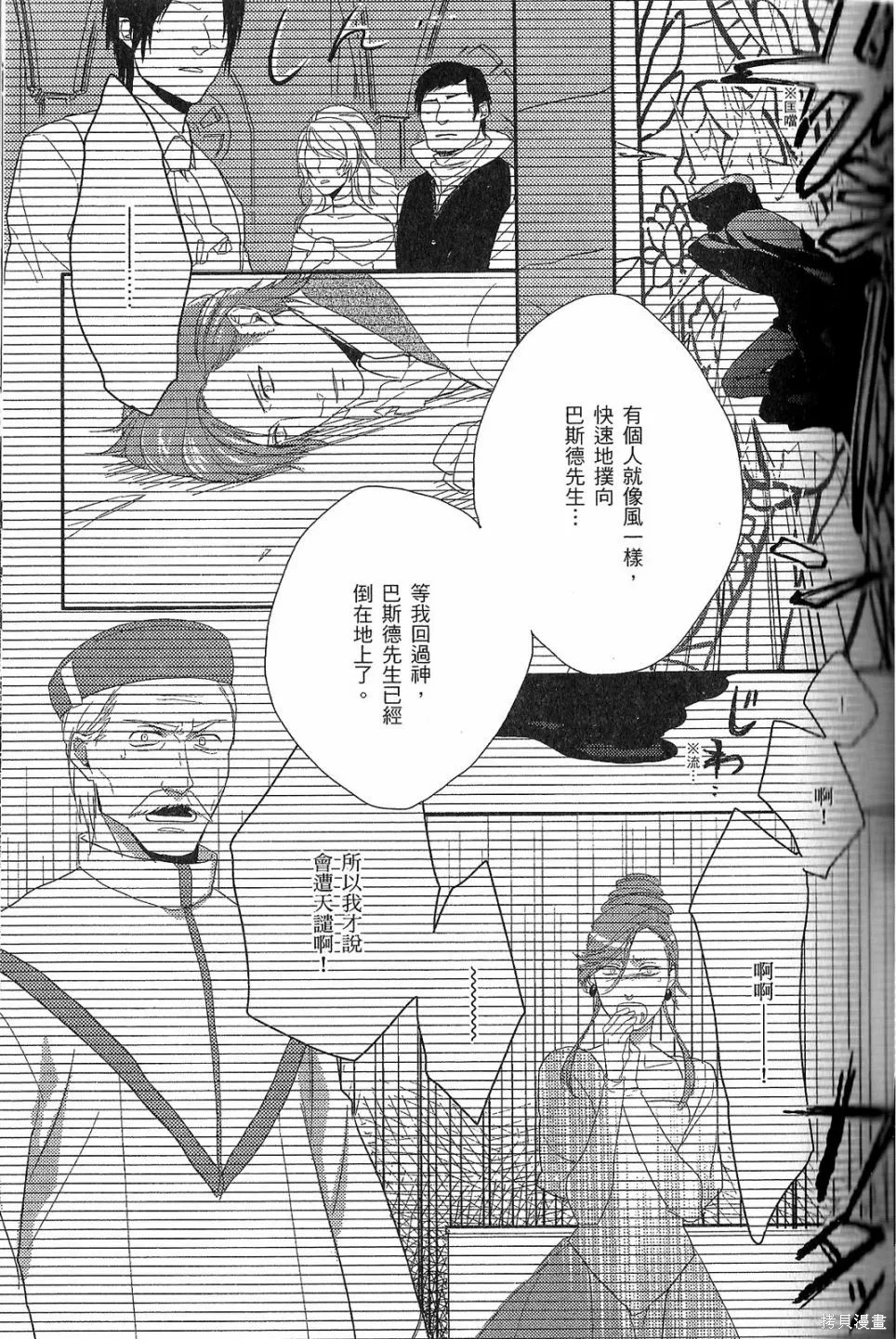 死神姬的再婚,第01卷,第32张