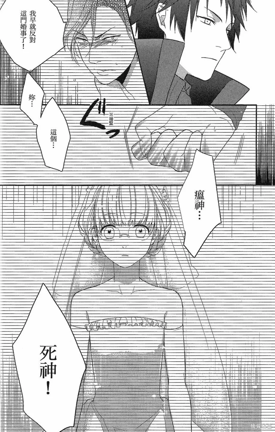 死神姬的再婚,第01卷,第33张