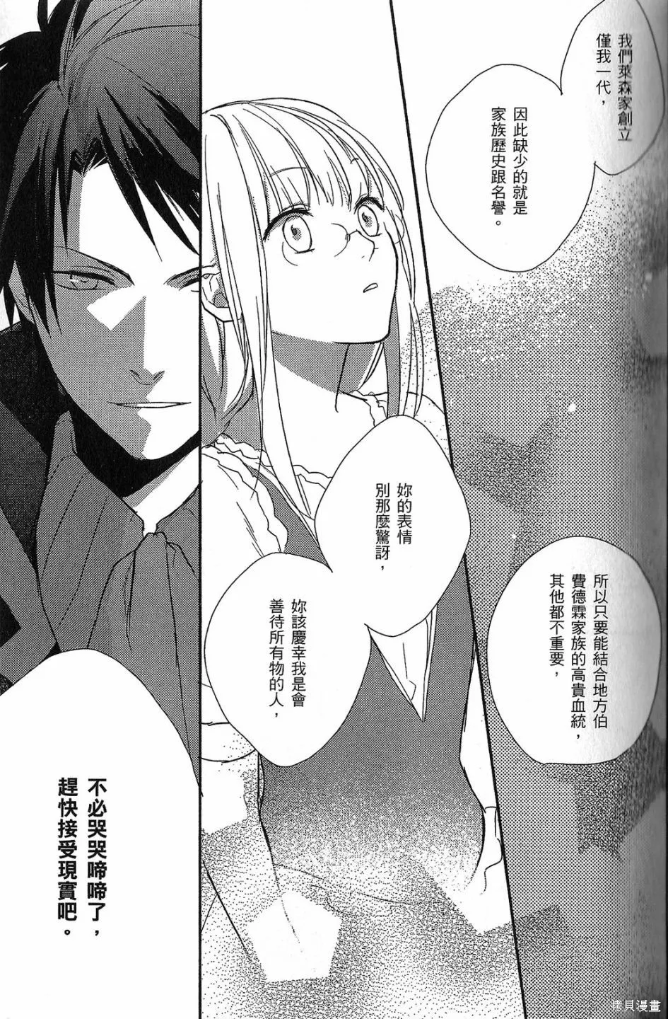 死神姬的再婚,第01卷,第38张
