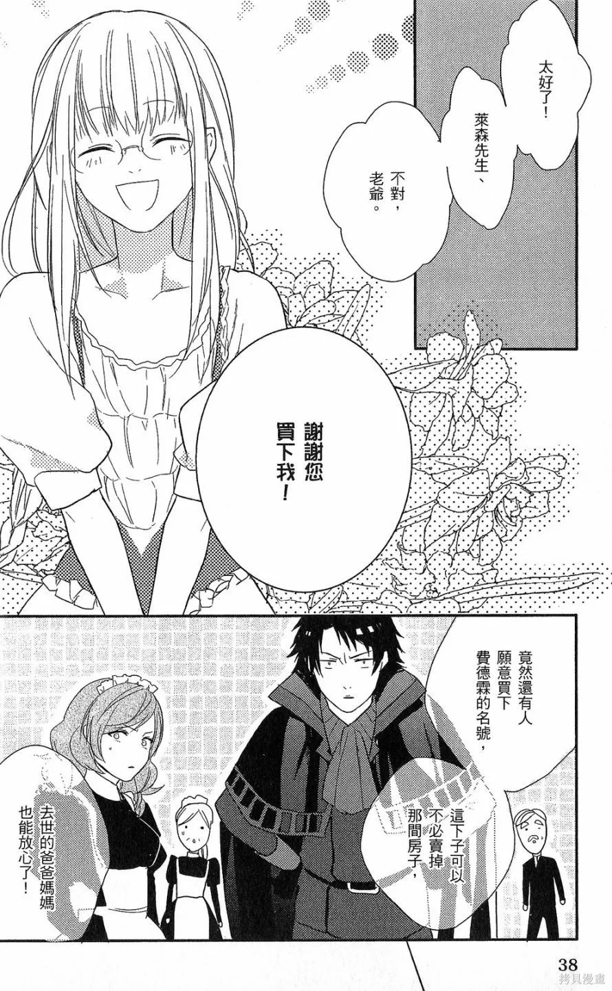 死神姬的再婚,第01卷,第39张