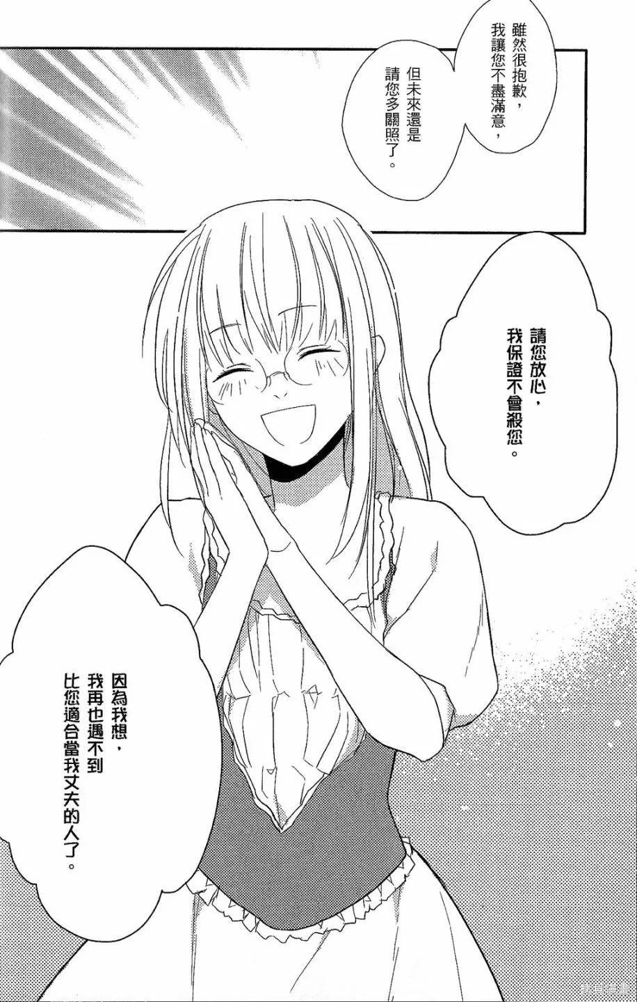 死神姬的再婚,第01卷,第41张
