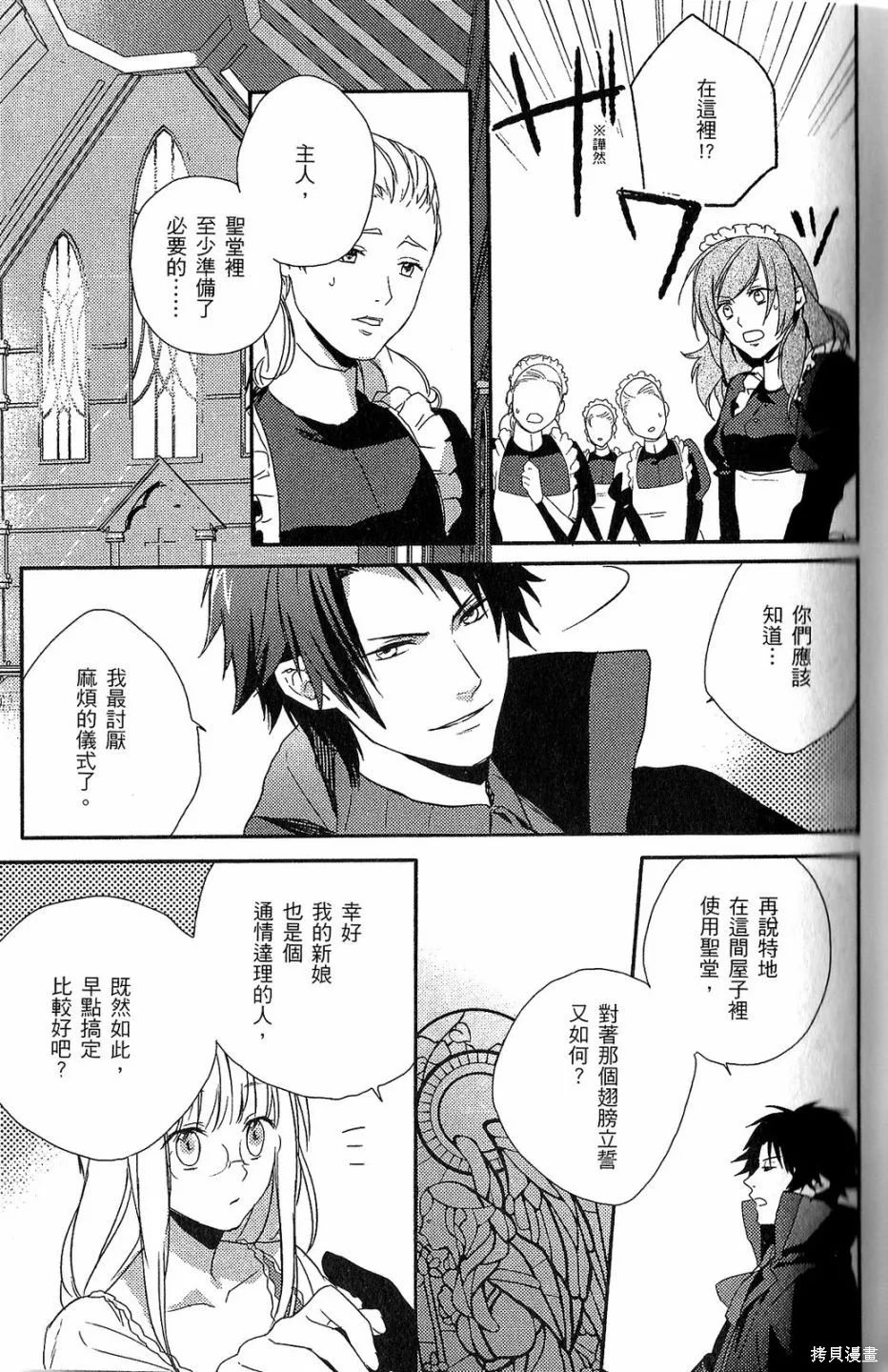 死神姬的再婚,第01卷,第48张