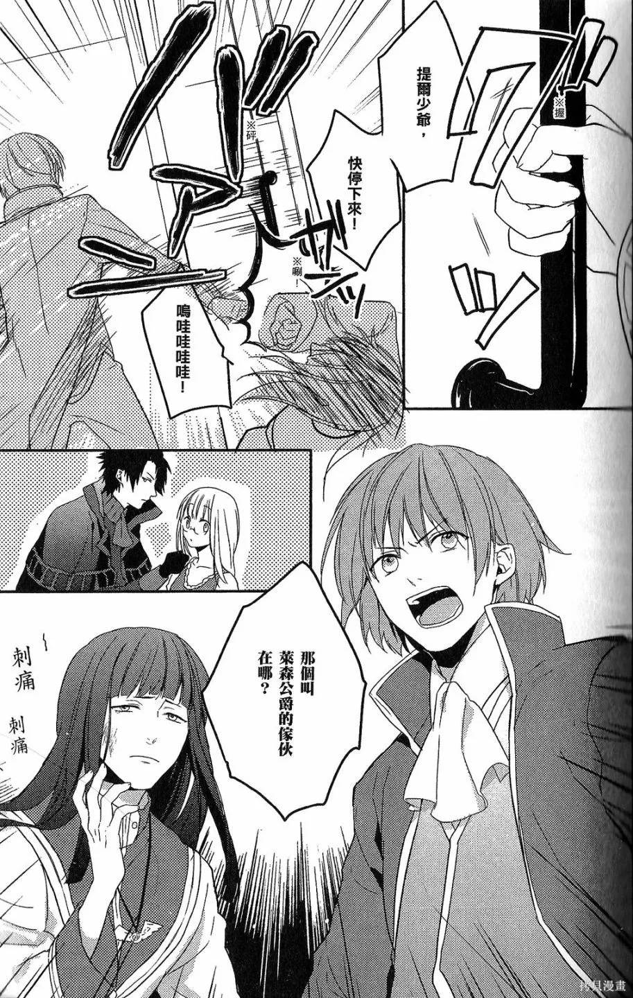 死神姬的再婚,第01卷,第52张