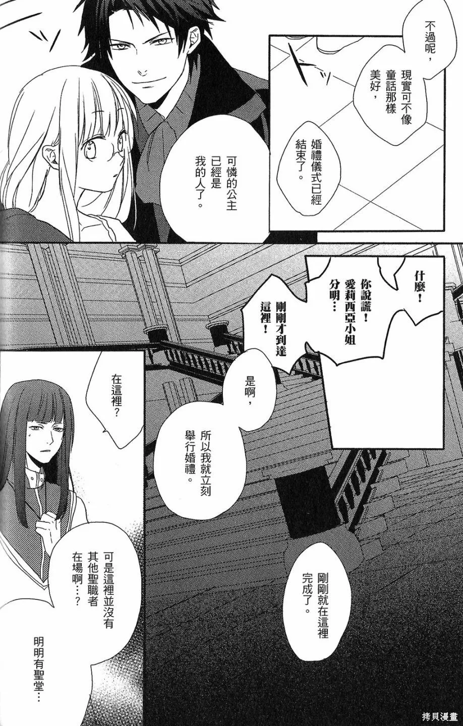 死神姬的再婚,第01卷,第59张