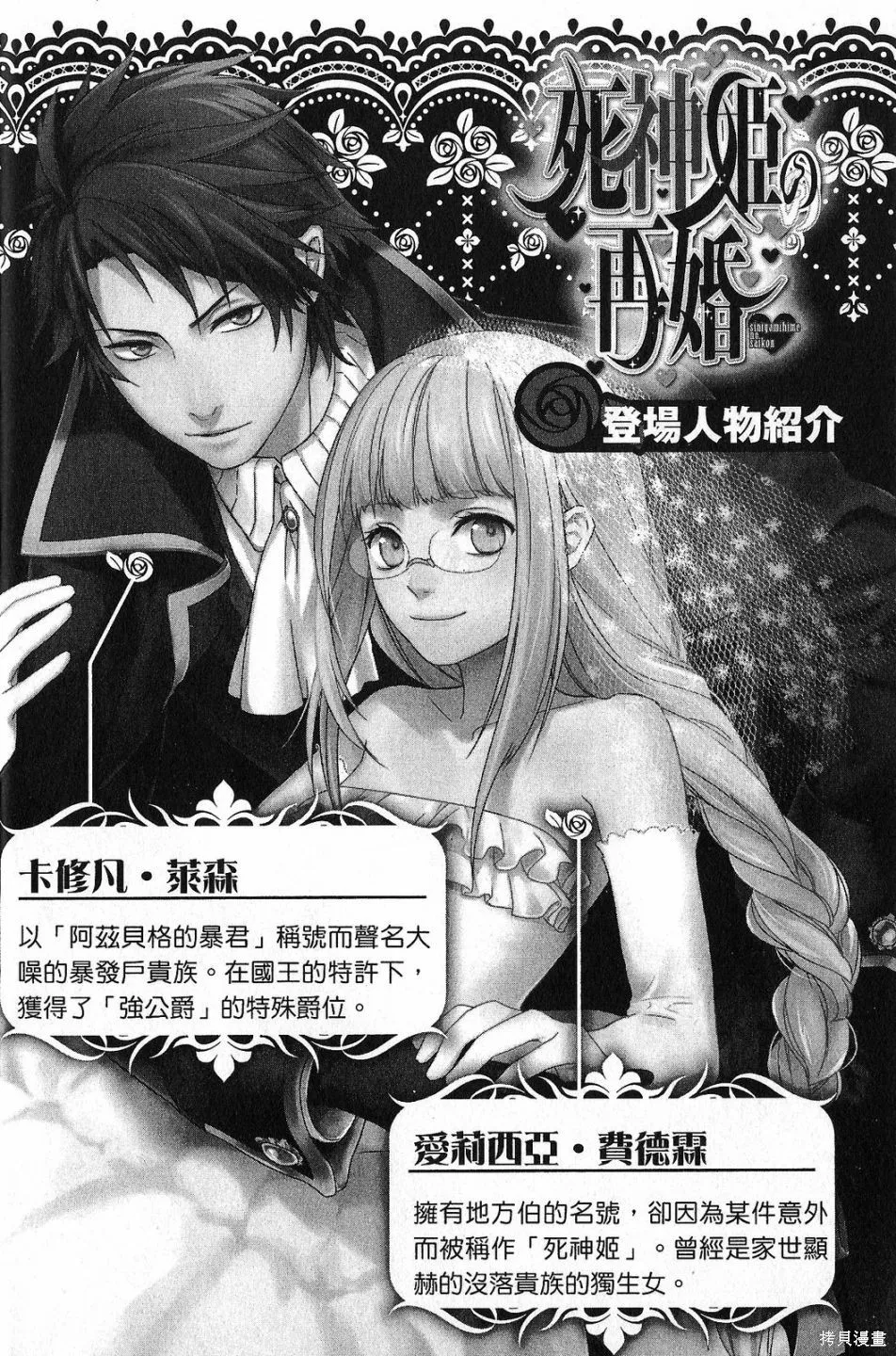 死神姬的再婚,第01卷,第6张