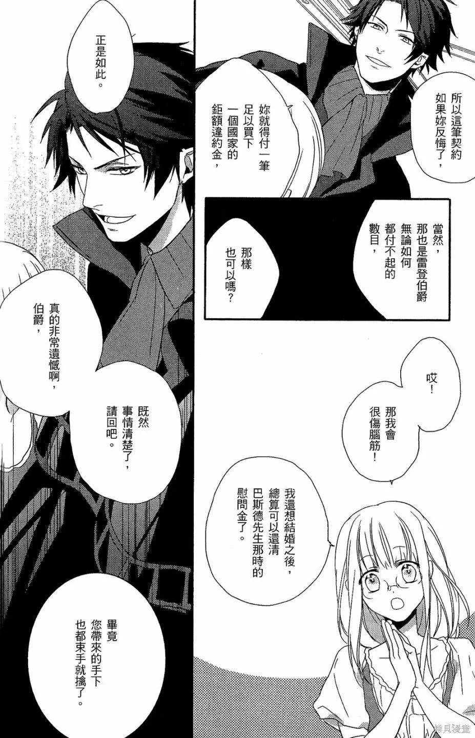 死神姬的再婚,第01卷,第61张