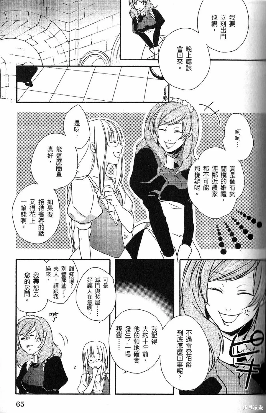 死神姬的再婚,第01卷,第66张