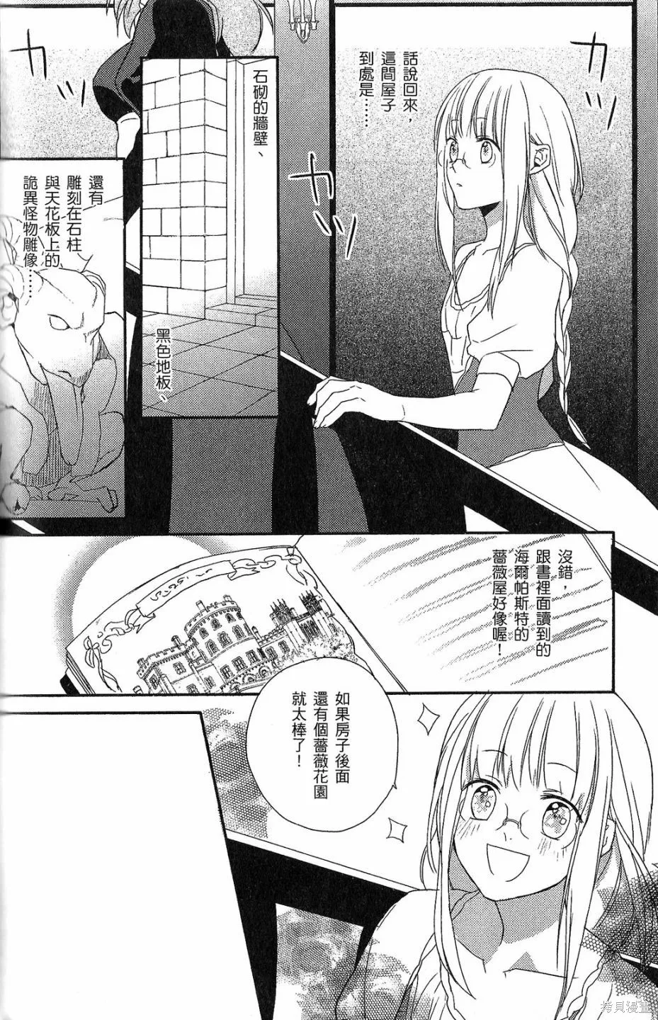 死神姬的再婚,第01卷,第67张
