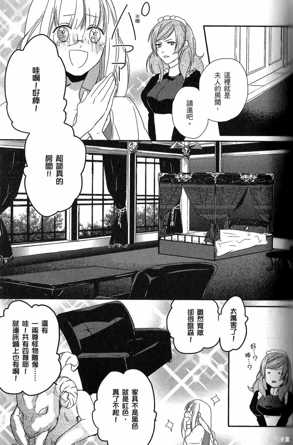 死神姬的再婚,第01卷,第68张