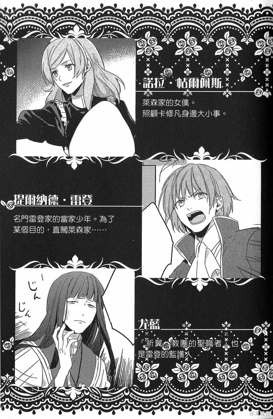 死神姬的再婚,第01卷,第7张