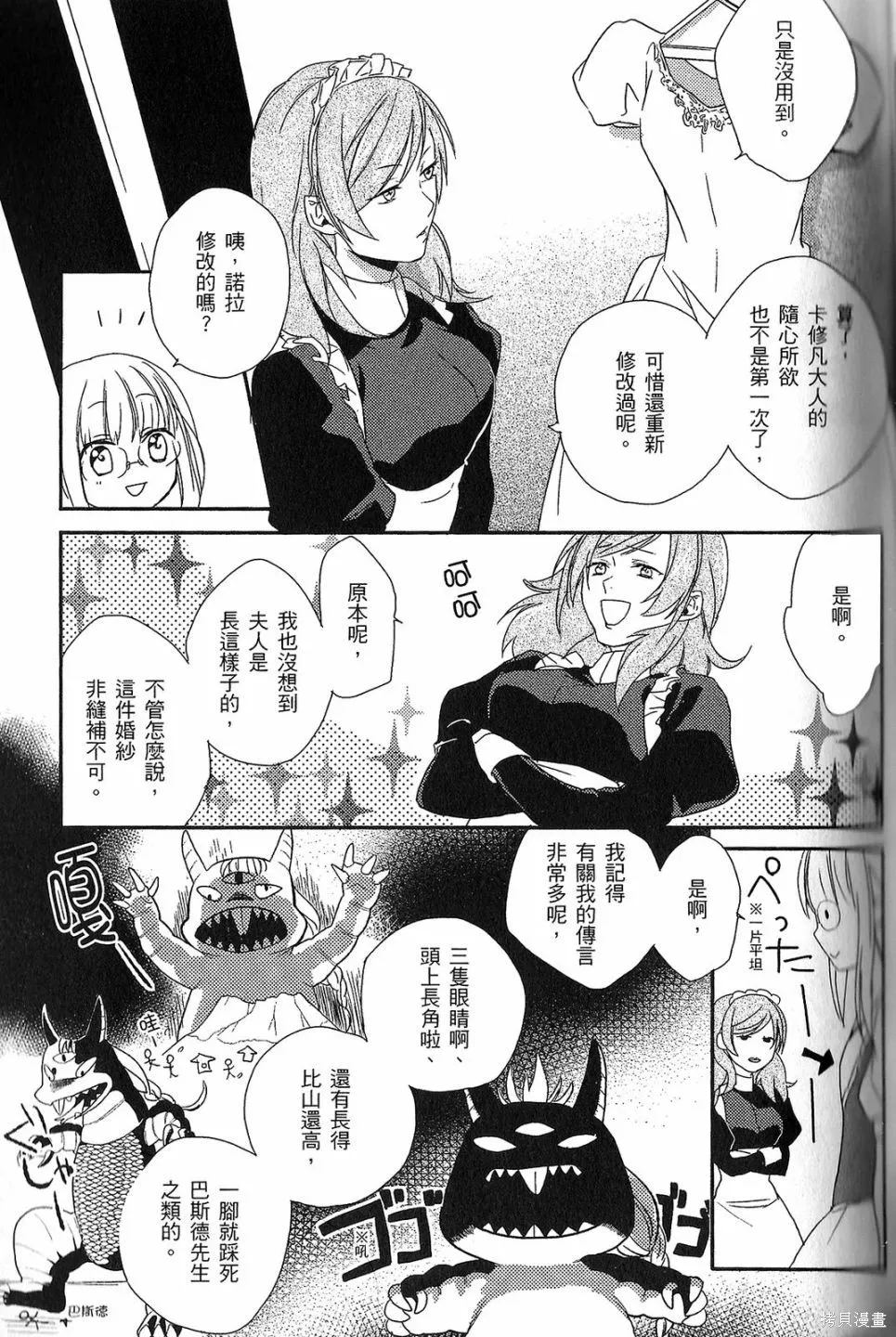 死神姬的再婚,第01卷,第70张