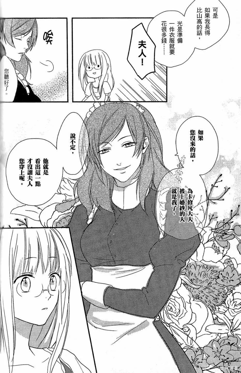 死神姬的再婚,第01卷,第71张