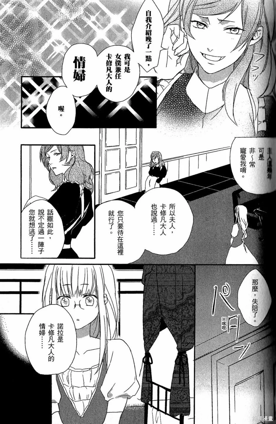 死神姬的再婚,第01卷,第72张