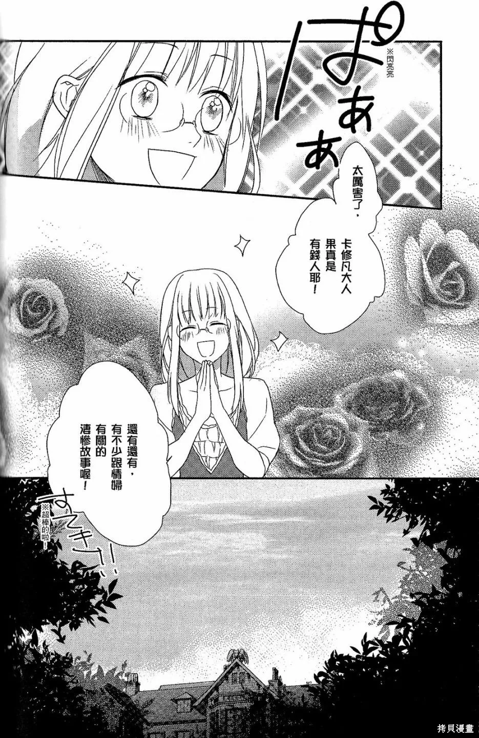 死神姬的再婚,第01卷,第73张