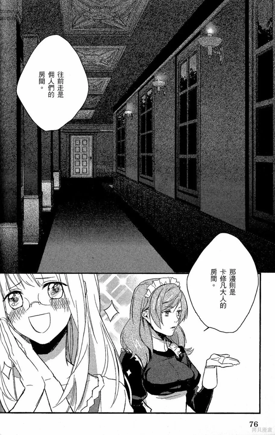 死神姬的再婚,第01卷,第77张