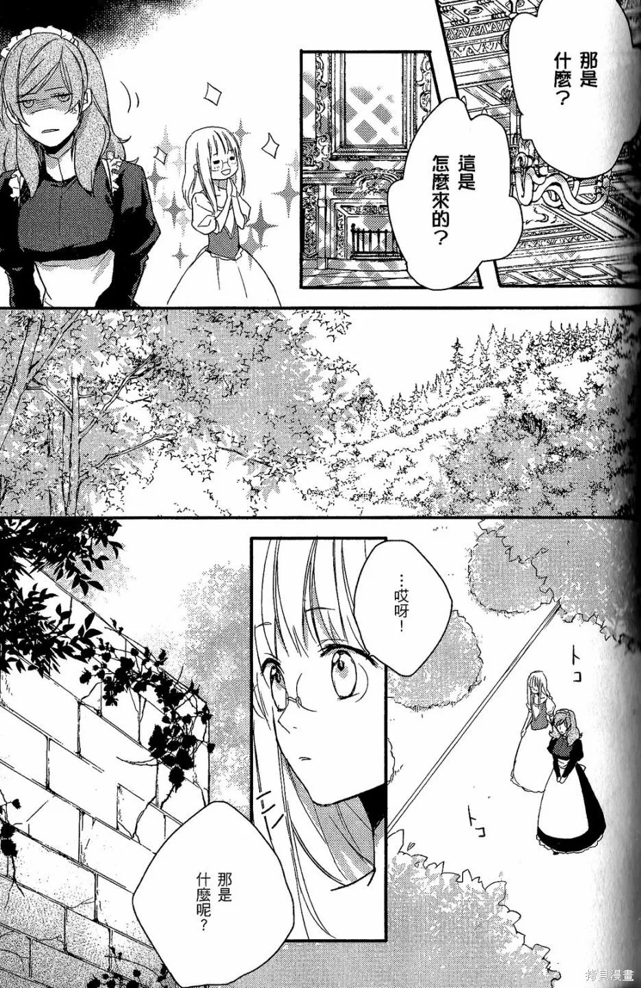 死神姬的再婚,第01卷,第78张