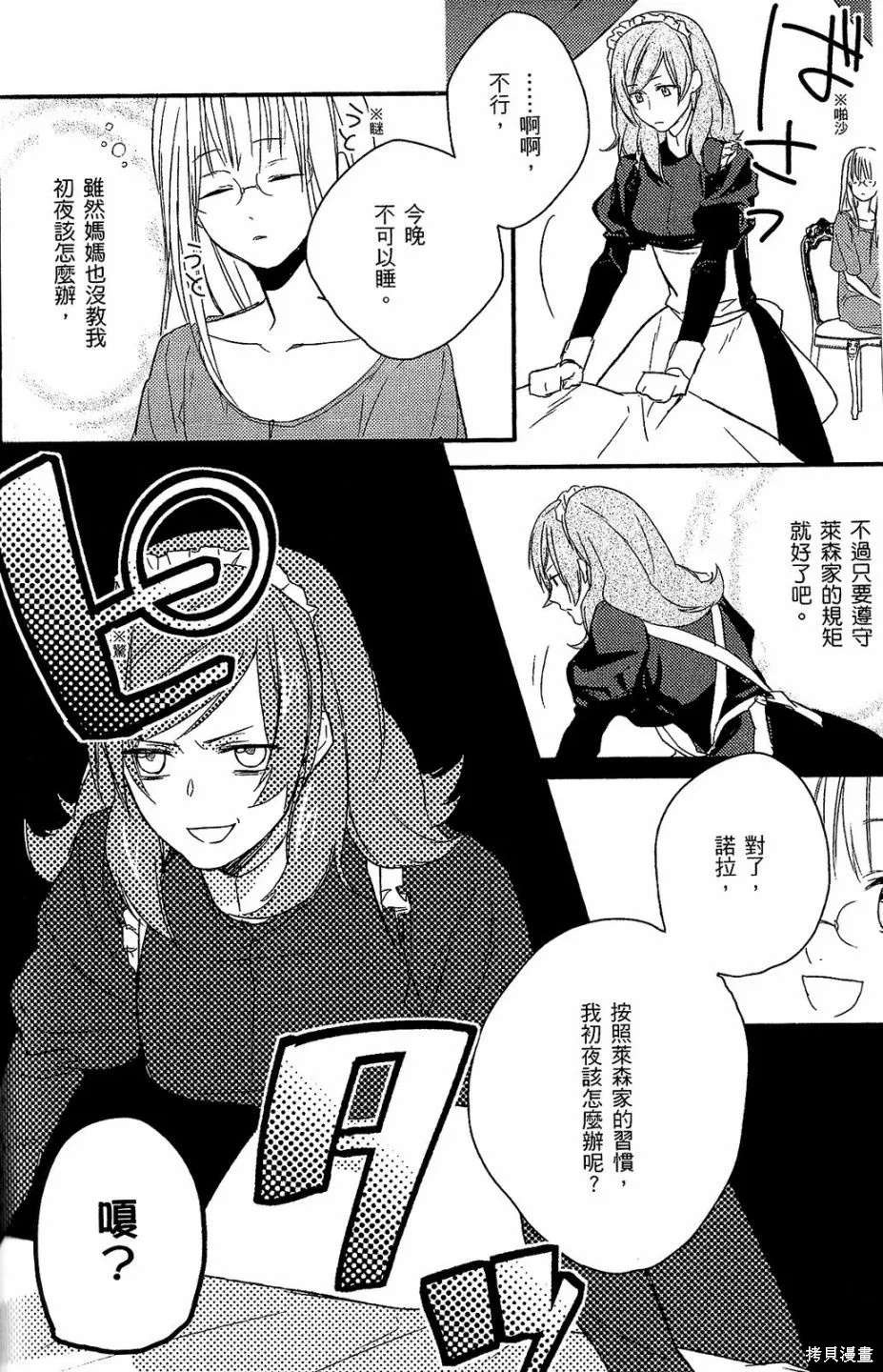 死神姬的再婚,第01卷,第81张
