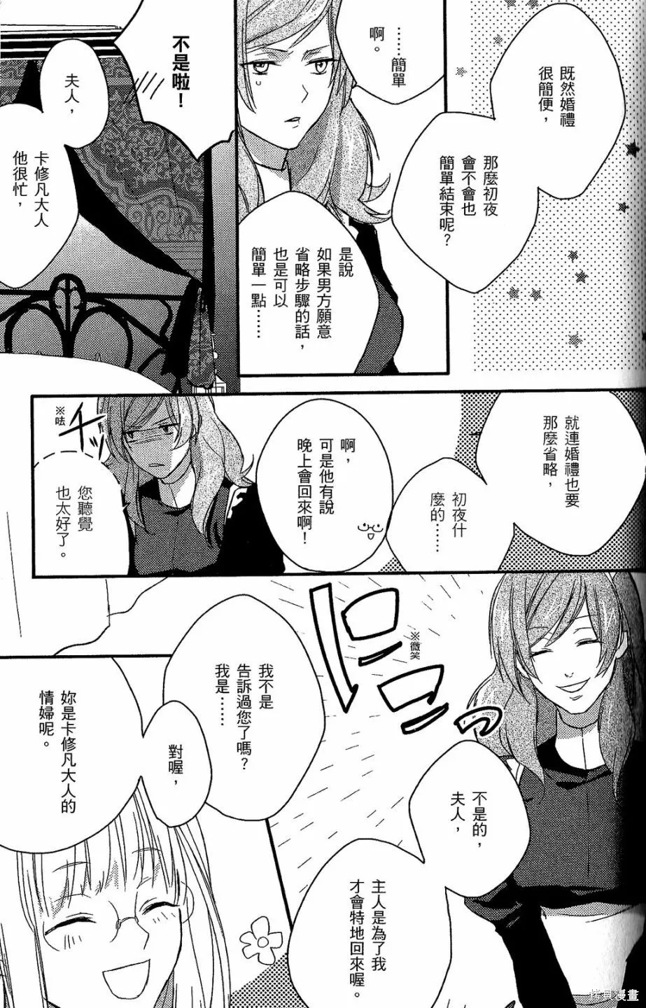 死神姬的再婚,第01卷,第82张