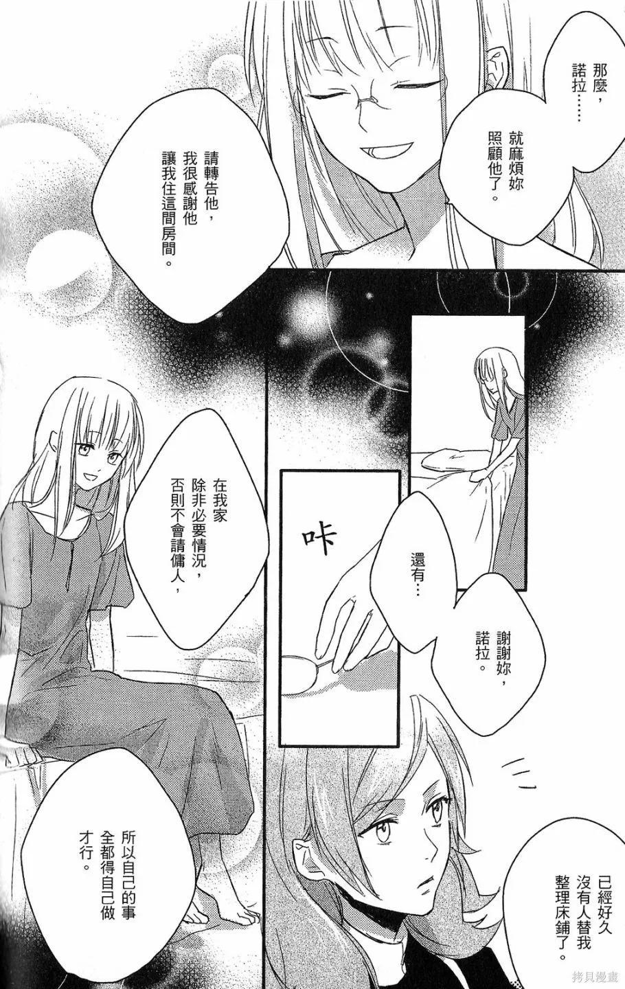 死神姬的再婚,第01卷,第83张