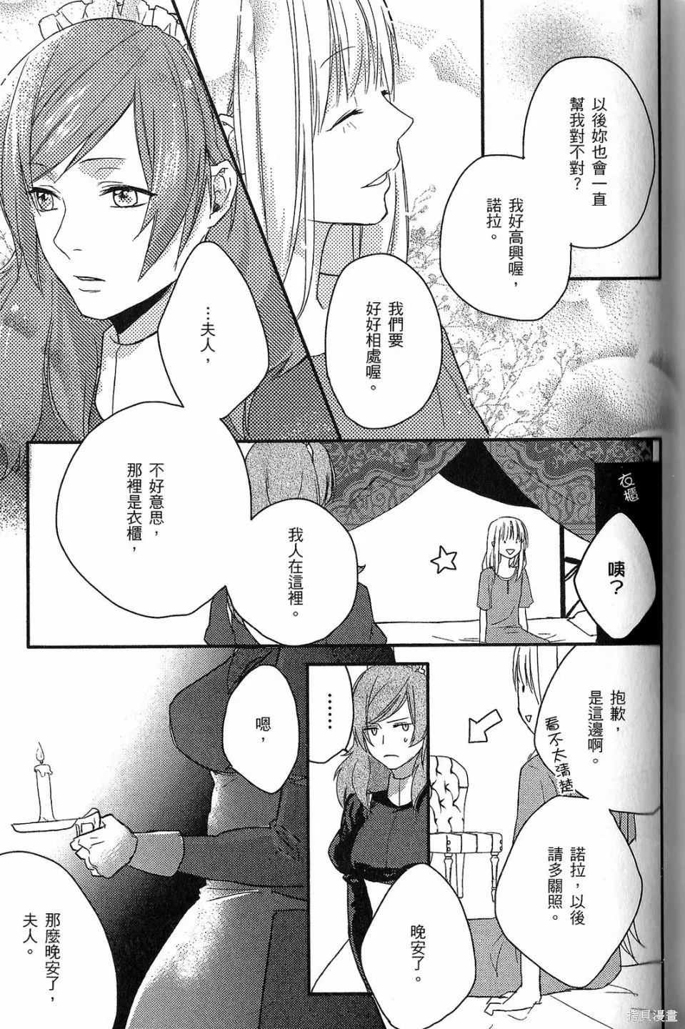 死神姬的再婚,第01卷,第84张