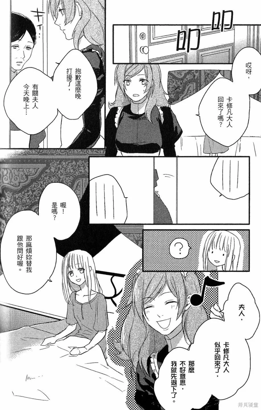 死神姬的再婚,第01卷,第85张