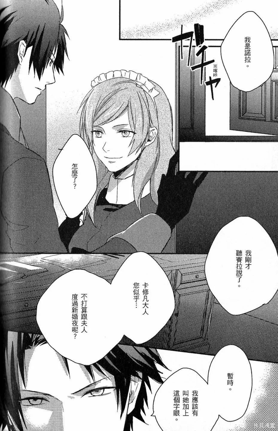 死神姬的再婚,第01卷,第87张